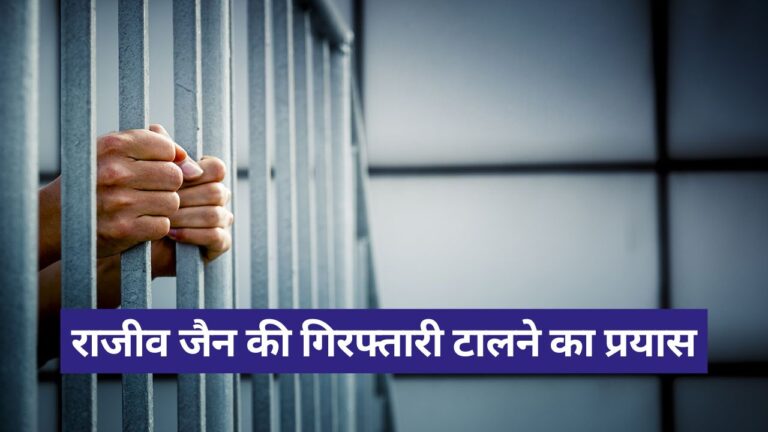 Gandhidham: एंटी-डंपिंग ड्यूटी चोरी में फंसे राजीव जैन को अस्पताल में भर्ती कराने की कोशिश में जुटे दोस्त
