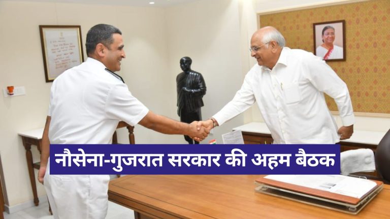 गुजरात तथा दमण एवं दीव नेवल एरिया के फ्लैग ऑफिसर कमांडिंग रियल एडमिरल ने मुख्यमंत्री श्री भूपेंद्र पटेल से शिष्टाचार भेंट की