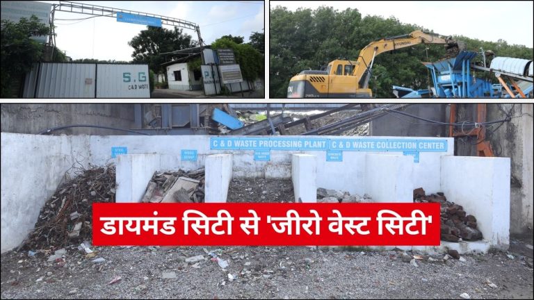 स्मार्ट सिटी सूरत का स्मार्ट मॉडल : ‘डायमंड सिटी’ अब बनेगी ‘जीरो वेस्ट सिटी’