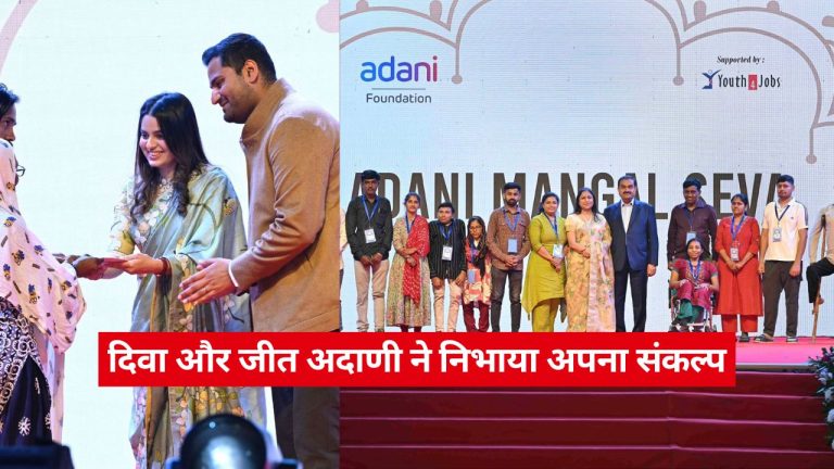 दिवा और जीत अदाणी ने दिव्यांग महिलाओं के साथ मनाई अपनी शादी की पहली सालगिरह
