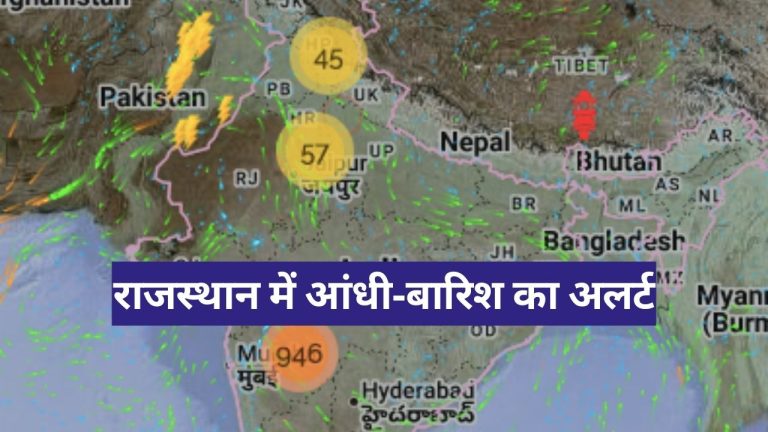 Rajasthan राजस्थान में आंधी-बारिश का अलर्ट, दिल्ली-NCR में भी दिखेगा असर
