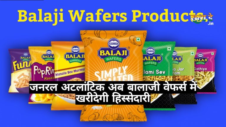 balaji-wafers-general-atlantic-deal-cci-approval-hindi